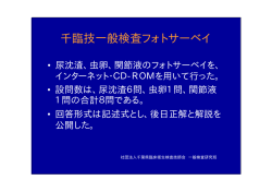 尿沈渣 - 一般社団法人 千葉県臨床検査技師会