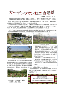 『国指定名勝「須賀川牡丹園」観賞と2つのニュータウン無料見学バス