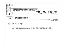 5. 二項分布と正規分布