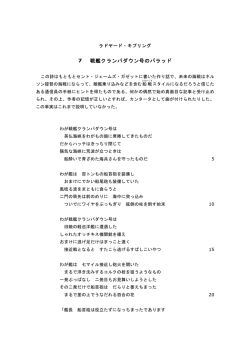 戦艦クランパダウン号のバラッド