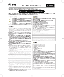 Biz Box HUB「MH5K」取扱説明書
