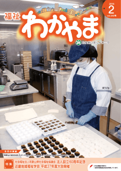 福祉わかやま2016年2月号