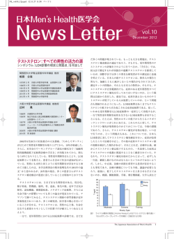 LOH症候群の予防と集学的治療 - 日本Men`s Health医学会