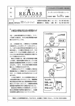 〇土地信託の評価は受託会社の賃貸借がカギ