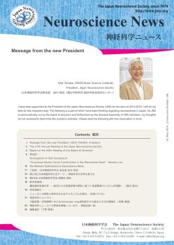 KEIJI TANAKA, President（ご挨拶 : 日本神経科学学会 新会長 田中 啓治）
