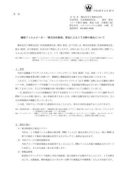 株式会社鈴寅 - 積水化学工業株式会社