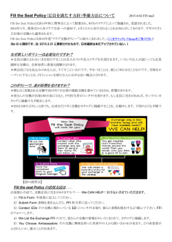 Fill the Seat Policy（定員を満たす方針）