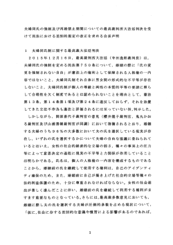 Page 1 夫婦同氏の強制及び再婚禁止期間についての最高裁判所大