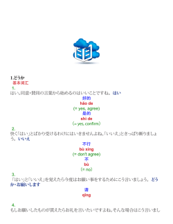 はい 好的 hǎo de
