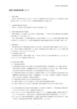 建設工事請負契約書について - 青森県建設業ポータルサイト 青森県県土