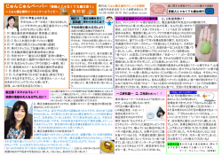 じゅんじゅんペーパー「芸能人じゃなくても歯は命！」 2014 年をふりかえる
