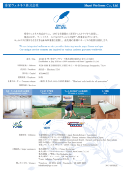 秀栄ウェルネス株式会社