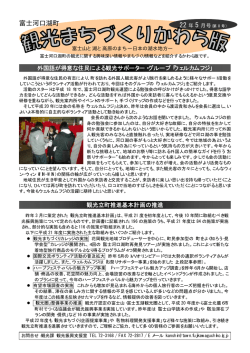 22年5月号 - 富士河口湖町