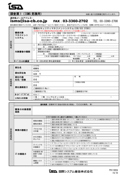 調査票 - 国際システム審査株式会社
