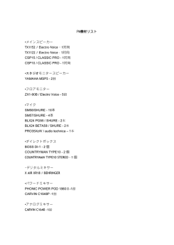 PA機材リスト &bull;メインスピーカー CSP15/CLASSIC PRO