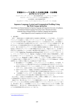 百億語のコーパスを用いた日本語の語彙・文法情報 の