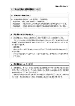 3．政治活動と選挙運動について（PDF 201KB）