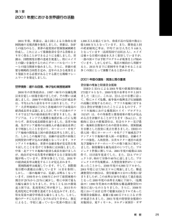 2001年度における世界銀行の活動