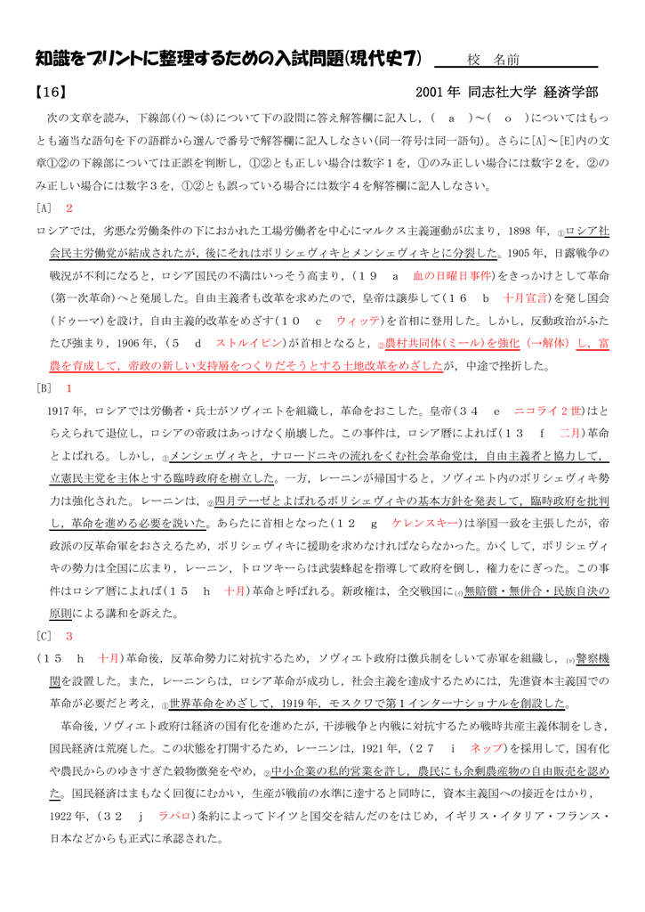 知識をプリントに整理するための入試問題 現代史7