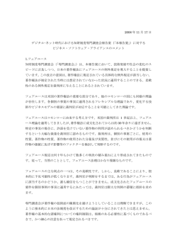 デジタル・ネット時代における知財制度の在り方