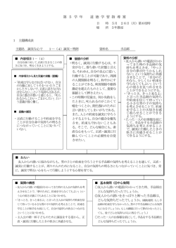 第 5 学 年 道 徳 学 習 指 導 案