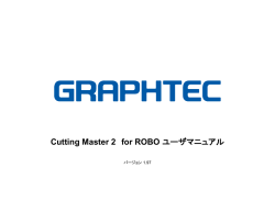 Cutting Master 2 ユーザマニュアル