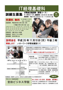 IT経理基礎科 - 宮田ビジネス学院