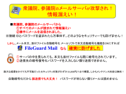 衆参議院サイバー攻撃