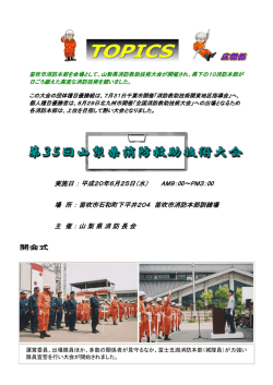 第35回山梨県救助技術大会に出場しました