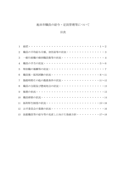 給与・定員管理等の状況（PDF：374.8KB）