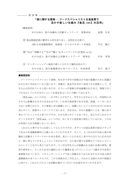 521KB - 日本フードスペシャリスト協会