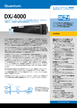DXi4000 - Quantum