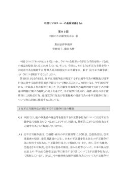 中国の不正競争防止法(1) - 黒田法律事務所 黒田特許事務所