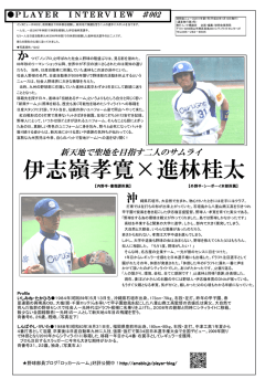 PLAYER INTERVIEW 002