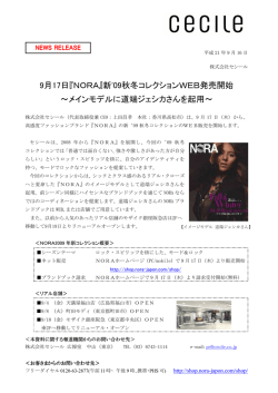 9月17日『NORA』新 - 株式会社ディノス・セシール