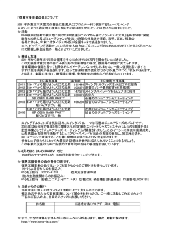 Page 1 『復興支援音楽の会』について 2011年の東日本大震災の直後に