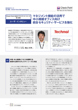 株式会社テクノル - チェック・ポイント・ソフトウェア・テクノロジーズ