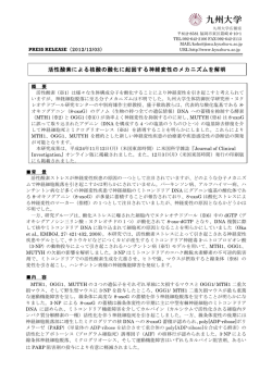 Press Relaease - 九州大学 生体防御医学研究所