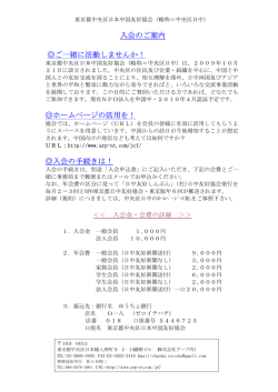 東京都中央区日本中国友好協会 入会案内