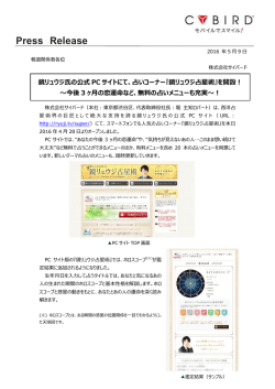 鏡リュウジ氏の公式 PC サイトにて、占いコーナー『鏡リュウジ占星術』を