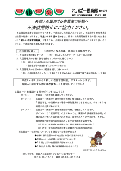 不法就労防止にご協力ください。