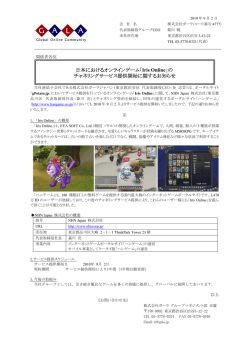 日本におけるオンラインゲーム「Iris Online」の チャネリングサービス提供