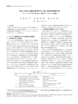 2014年度CRC海外研修員報告書[PDF 164KB]