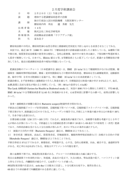 2月度学術講演会