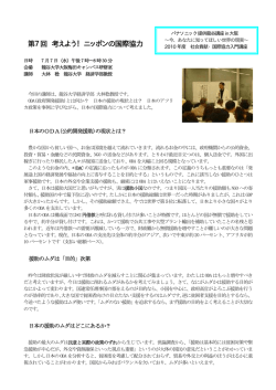 第7回 考えよう！ニッポンの国際協力