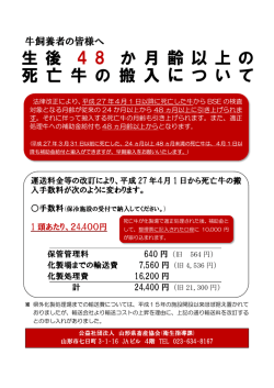 生後48か月齢以上の死亡牛の搬入について