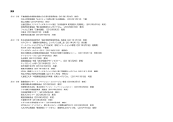 講演 2012年 不動産協会多摩西支部創立30周年記念研修会（2012年1