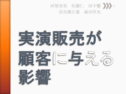 PPT - 関東学生マーケティング大会2015