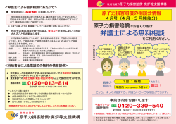 無料個別相談会のご案内 - 原子力損害賠償・廃炉等支援機構