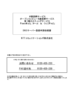 お問い合わせ 0120-435-233 FAX送付先 0120-435-230